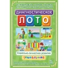 Диагностическое лото. Социально-личностное развитие дошкольника. Программно-методический комплекс - «globural.ru» - Клин