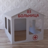 Детский игровой домик «Поликлиника» - «globural.ru» - Клин