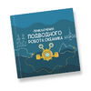 Интерактивная учебная книга "Приключения подводного робота Океаника"  - «globural.ru» - Клин
