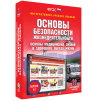 Интерактивное учебное пособие. ОБЖ. Основы медицинских знаний и здорового образа жизни - «globural.ru» - Клин