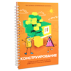 Первый шаг в робототехнику:  "Конструирование и Алгоритмика"  - «globural.ru» - Клин