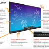 Интерактивная панель ActivPanel Cobalt 65" - «globural.ru» - Клин