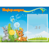Стенд "Информация" 0.55x0.4 - «globural.ru» - Клин