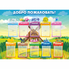 Стенд "Добро пожаловать!" - «globural.ru» - Клин