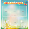 Стенд "Информация" 0.81x0.85 - «globural.ru» - Клин