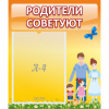 Стенд "Родители советуют" - «globural.ru» - Клин