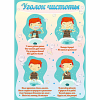 Стенд "Уголок чистоты" - «globural.ru» - Клин