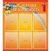 Стенд "Пожарная безопасность" с 6 карманами - «globural.ru» - Клин