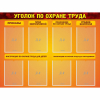 Стенд "Уголок по охране труда" с 8 карманами - «globural.ru» - Клин