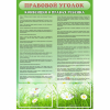Стенд "Правовой уголок" - «globural.ru» - Клин