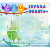 Стенд "Группа Совята" - «globural.ru» - Клин