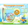Стенд "Календарь погоды" 1х0,74 - «globural.ru» - Клин