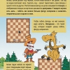"Шахматы для дошкольников и младших школьников. Часть 2" Абрамов С, Касаткина В. - «globural.ru» - Клин