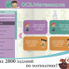 ОС3. Матемашка. Задания 0-4 - «globural.ru» - Клин