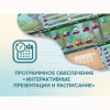 Программное обеспечение «Интерактивные презентации и расписание» - «globural.ru» - Клин