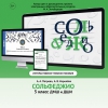 Сольфеджио. 5 класс - «globural.ru» - Клин