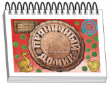 Книжки для детей. Серия "Диафильм-книга" - «globural.ru» - Клин