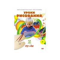 DVD "Уроки рисования. Часть 2" - «globural.ru» - Клин