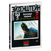DVD Художественный фильм  "Александр Невский" - «globural.ru» - Клин