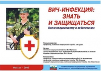Комплект плакатов "ВИЧ-инфекция: знать и защищаться" - «globural.ru» - Клин