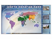 Магнитно-маркерная доска "Карта религий мира" + комплект тематических магнитов - «globural.ru» - Клин