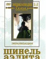 DVD "Шинель / Аэлита (экранизация повести  Н.Гоголя, романа А.Толстого)" - «globural.ru» - Клин
