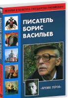 DVD "Писатель Борис Васильев" - «globural.ru» - Клин