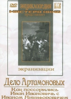 DVD "Дело Артамоновых" - «globural.ru» - Клин