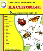 Демонстрационные карточки "Насекомые" - «globural.ru» - Клин