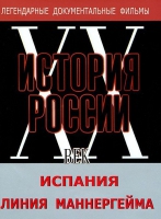 DVD документальный фильм "Испания. Линия Маннергейма" - «globural.ru» - Клин