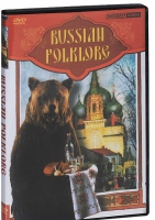 DVD "Русский фольклор" - «globural.ru» - Клин