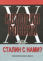 DVD документальный фильм "Сталин с нами?" - «globural.ru» - Клин