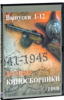 DVD "Боевые киносборники" - «globural.ru» - Клин