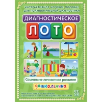 Диагностическое лото. Социально-личностное развитие дошкольника. Программно-методический комплекс - «globural.ru» - Клин
