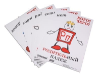 Комплект таблиц "Падежи-человечки" - «globural.ru» - Клин