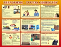 Стенд "Терроризм угроза обществу" (вариант 2) - «globural.ru» - Клин