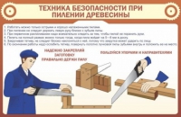 Стенд "ТБ при пилении древесины" - «globural.ru» - Клин