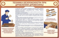 Стенд "ТБ при долблении древесины" - «globural.ru» - Клин