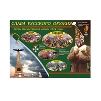 Таблица демонстрационная "Слава русского оружия" (винил 100х140) - «globural.ru» - Клин