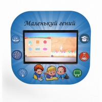 Профессиональный интерактивный развивающий комплекс «Маленький Гений» - «globural.ru» - Клин