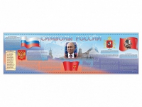 Настенное полотно "Символы России" (5000 х 1500 мм) - «globural.ru» - Клин