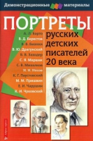 Портреты русских детских писателей 20 века - «globural.ru» - Клин