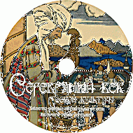 Серебряный век русской культуры. Учебное пособие. (Учебно-методический комплект). - «globural.ru» - Клин