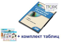 Интерактивный наглядный комплекс для начальной школы "Обучение грамоте" - «globural.ru» - Клин
