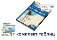 Интерактивный наглядный комплекс для начальной школы "Русский язык" - «globural.ru» - Клин