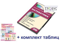 Интерактивный наглядный комплекс для начальной школы "Математика" - «globural.ru» - Клин