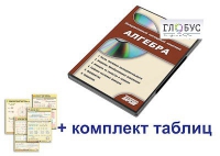 Интерактивный наглядный комплекс "Алгебра" - «globural.ru» - Клин