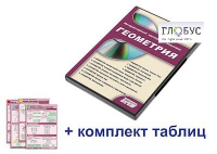 Интерактивный наглядный комплекс "Геометрия" - «globural.ru» - Клин