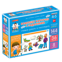 Комплект карточек с заданиями для групповых занятий с детьми от 4 до 5 лет. Учимся думать и рассуждать. - «globural.ru» - Клин