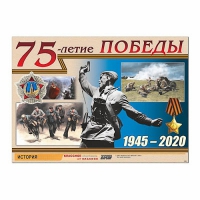 Таблица демонстрационная "70-летие Победы" (винил 100х140) - «globural.ru» - Клин